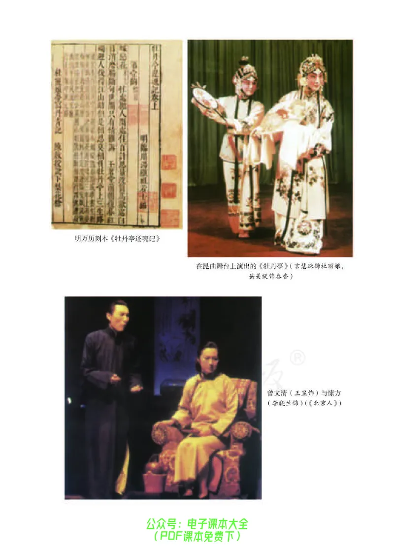 语文选修《中外戏剧名作欣赏》_高中三年全科资料_高中_高中电子教材_旧教材_高中语文（人教旧版）_高中语文选修（15本）