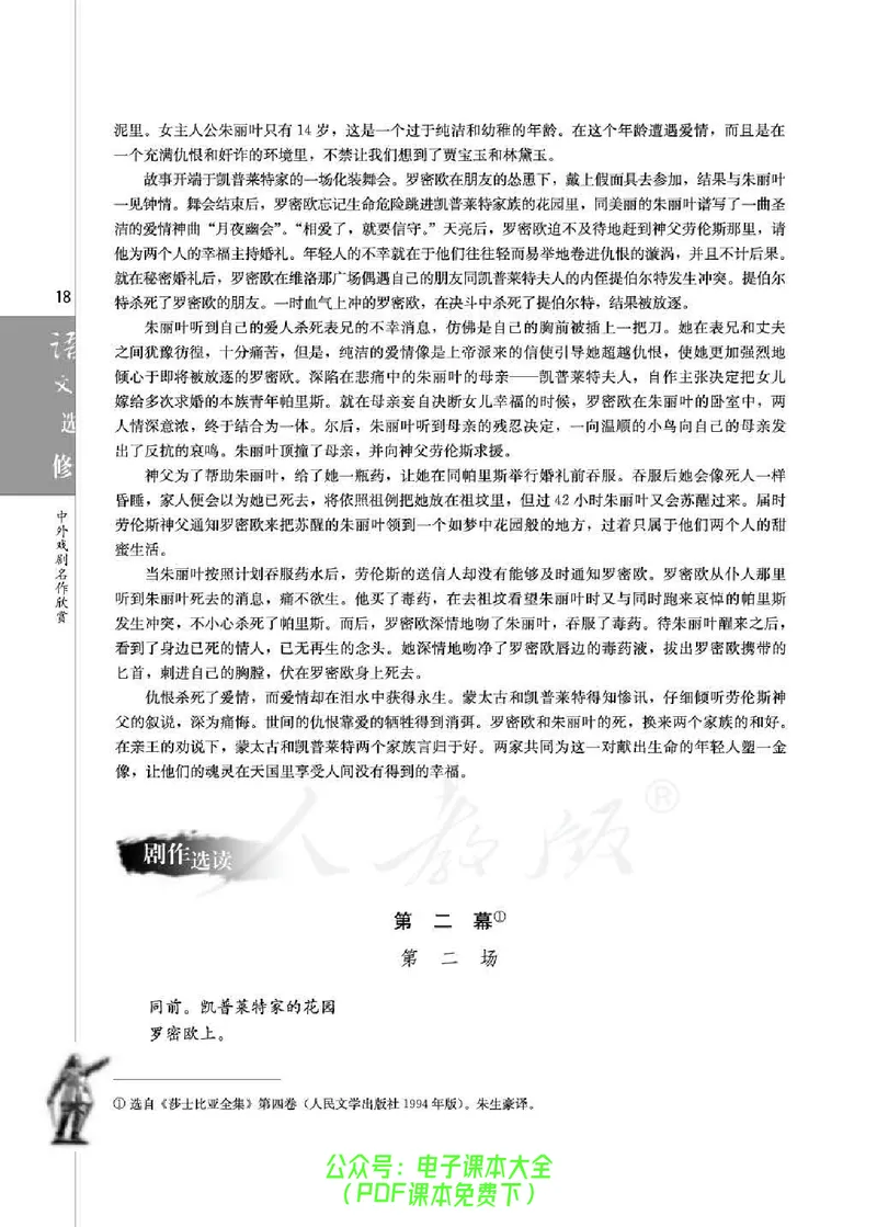 语文选修《中外戏剧名作欣赏》_高中三年全科资料_高中_高中电子教材_旧教材_高中语文（人教旧版）_高中语文选修（15本）