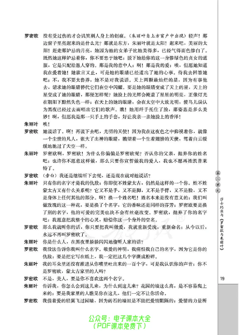语文选修《中外戏剧名作欣赏》_高中三年全科资料_高中_高中电子教材_旧教材_高中语文（人教旧版）_高中语文选修（15本）