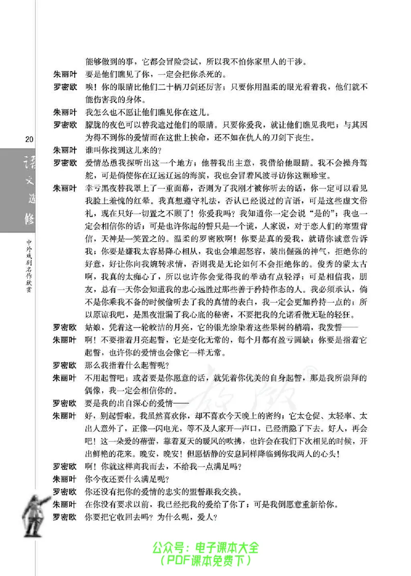 语文选修《中外戏剧名作欣赏》_高中三年全科资料_高中_高中电子教材_旧教材_高中语文（人教旧版）_高中语文选修（15本）