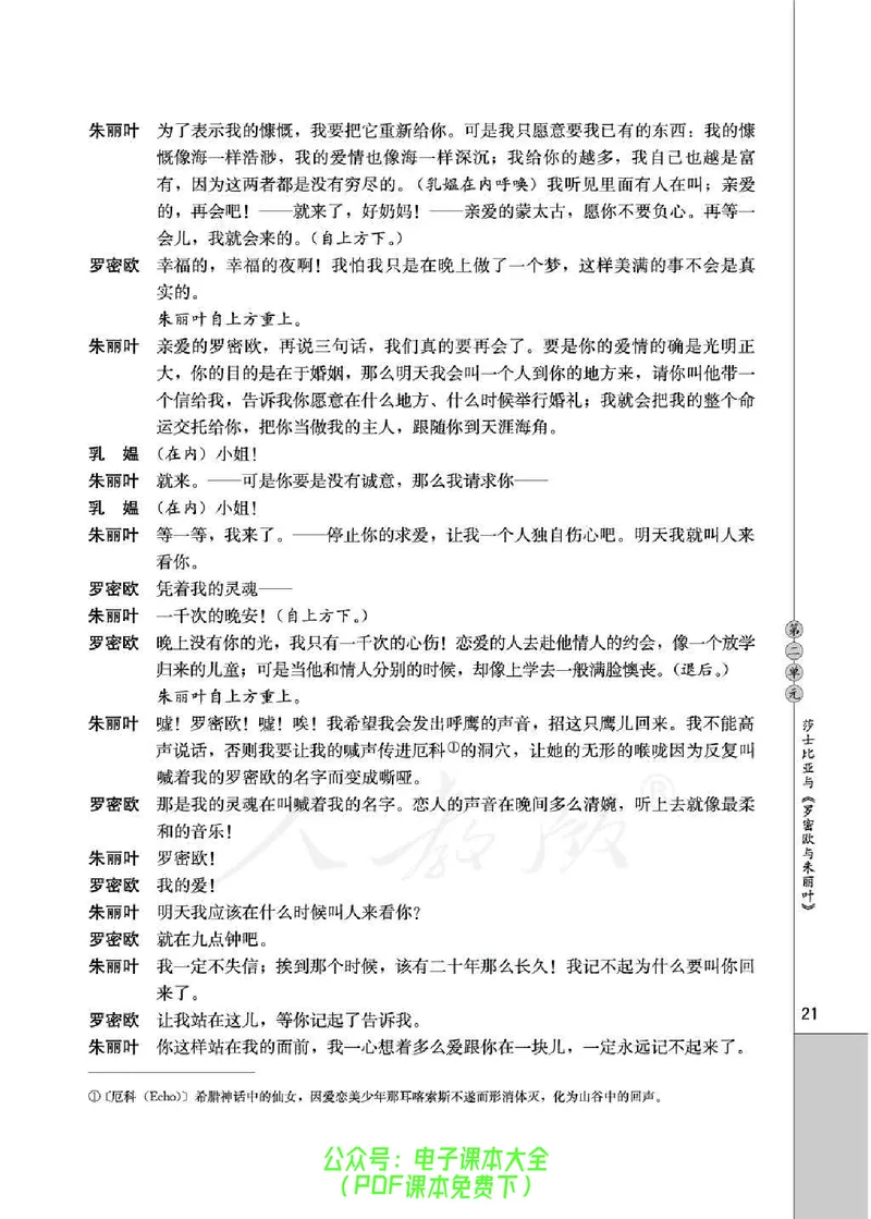 语文选修《中外戏剧名作欣赏》_高中三年全科资料_高中_高中电子教材_旧教材_高中语文（人教旧版）_高中语文选修（15本）