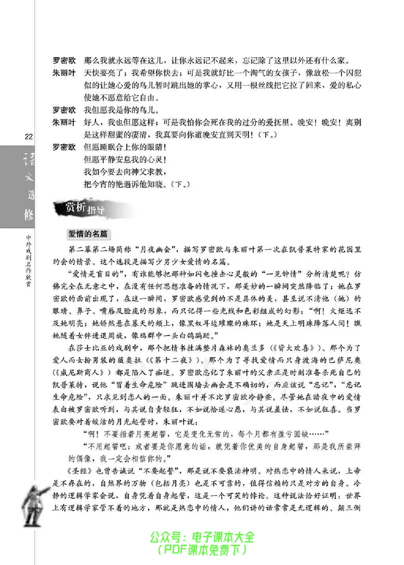 语文选修《中外戏剧名作欣赏》_高中三年全科资料_高中_高中电子教材_旧教材_高中语文（人教旧版）_高中语文选修（15本）
