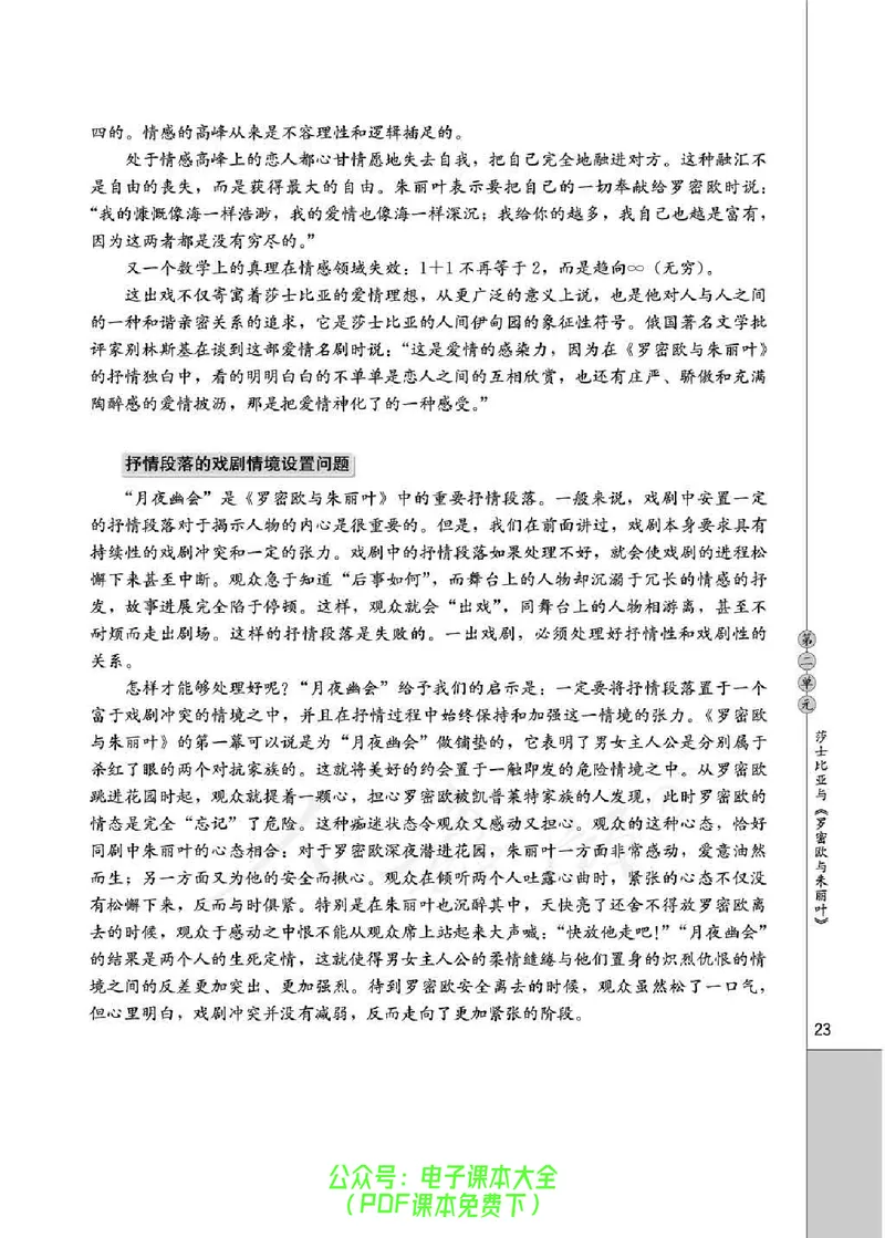 语文选修《中外戏剧名作欣赏》_高中三年全科资料_高中_高中电子教材_旧教材_高中语文（人教旧版）_高中语文选修（15本）