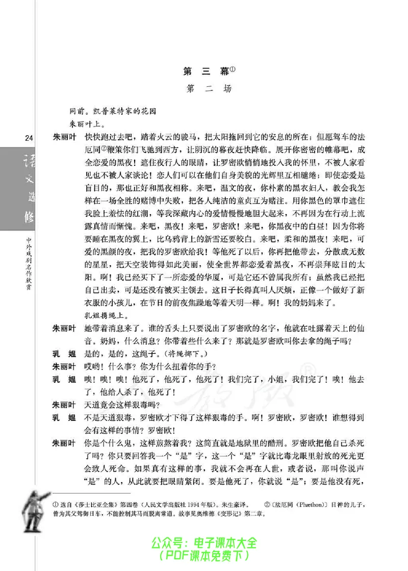语文选修《中外戏剧名作欣赏》_高中三年全科资料_高中_高中电子教材_旧教材_高中语文（人教旧版）_高中语文选修（15本）