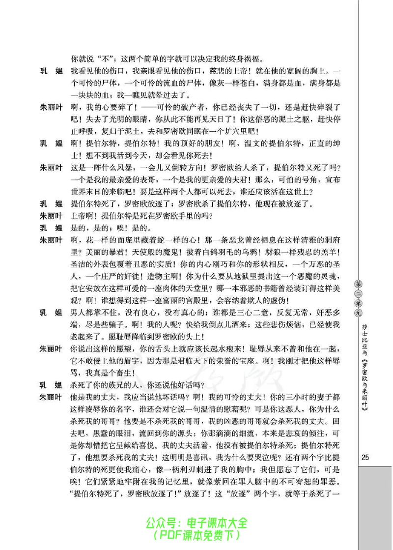 语文选修《中外戏剧名作欣赏》_高中三年全科资料_高中_高中电子教材_旧教材_高中语文（人教旧版）_高中语文选修（15本）