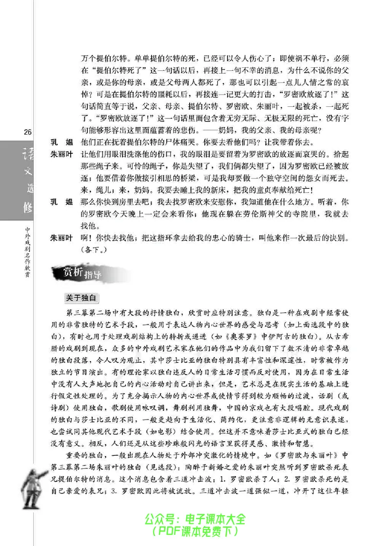 语文选修《中外戏剧名作欣赏》_高中三年全科资料_高中_高中电子教材_旧教材_高中语文（人教旧版）_高中语文选修（15本）