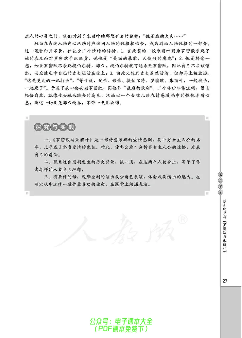 语文选修《中外戏剧名作欣赏》_高中三年全科资料_高中_高中电子教材_旧教材_高中语文（人教旧版）_高中语文选修（15本）