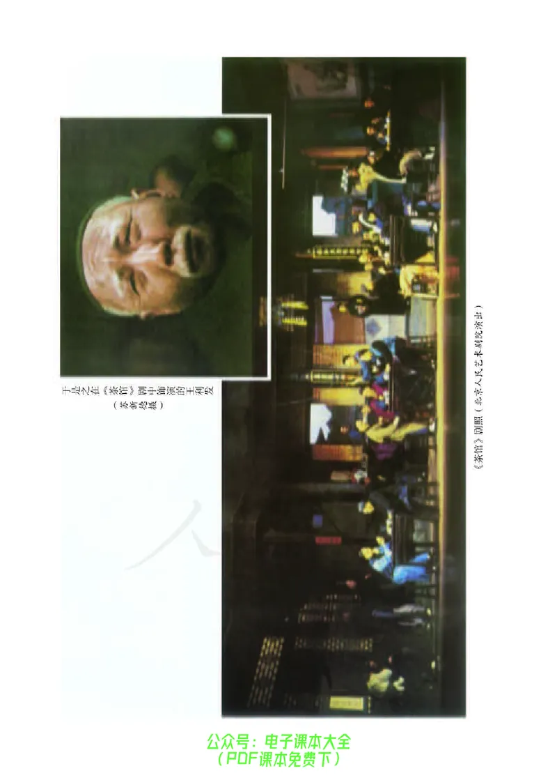 语文选修《中外戏剧名作欣赏》_高中三年全科资料_高中_高中电子教材_旧教材_高中语文（人教旧版）_高中语文选修（15本）