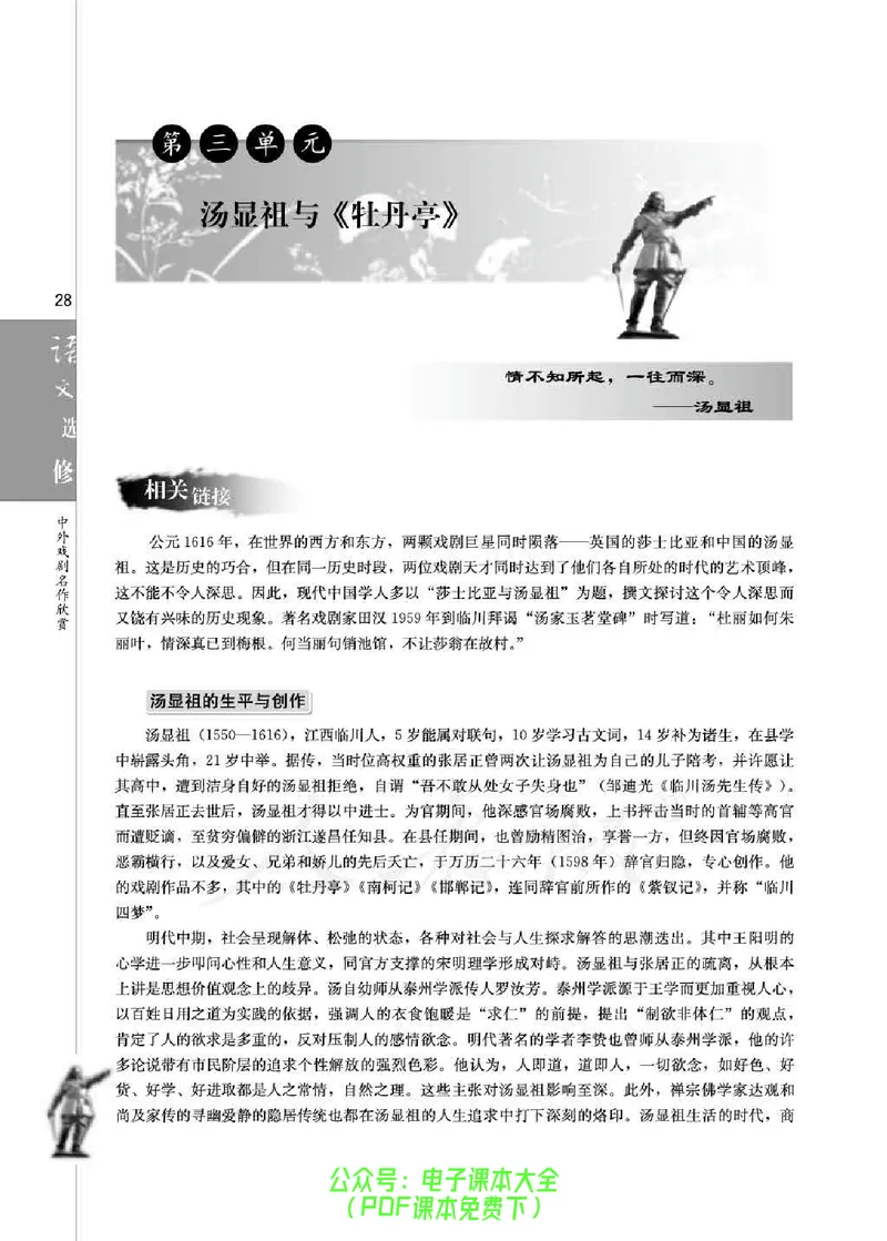 语文选修《中外戏剧名作欣赏》_高中三年全科资料_高中_高中电子教材_旧教材_高中语文（人教旧版）_高中语文选修（15本）
