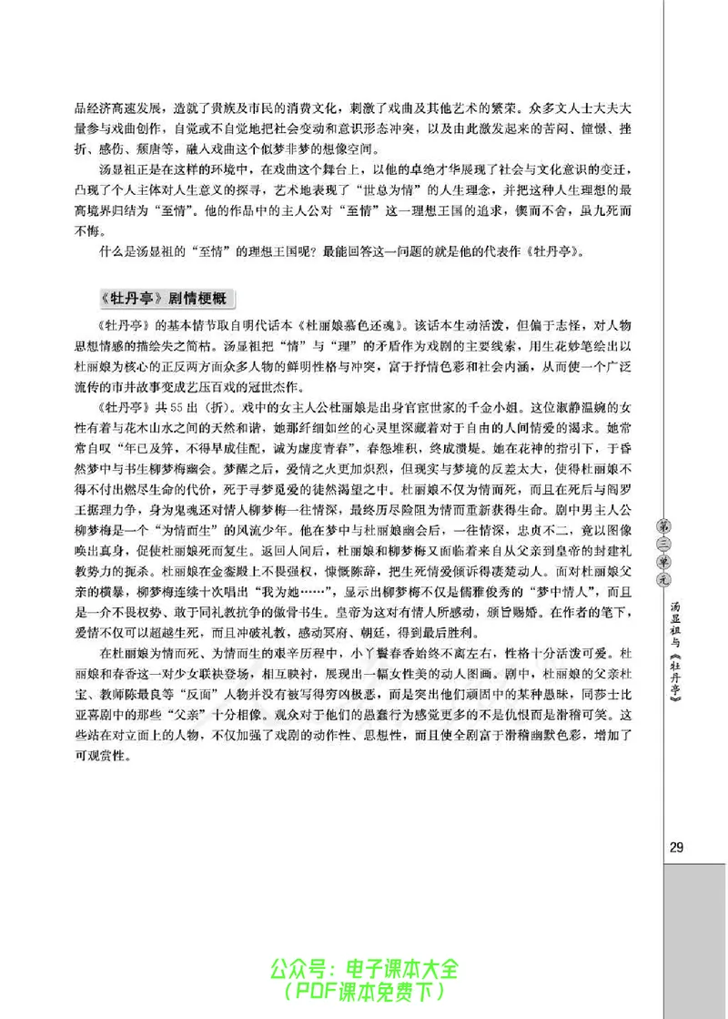 语文选修《中外戏剧名作欣赏》_高中三年全科资料_高中_高中电子教材_旧教材_高中语文（人教旧版）_高中语文选修（15本）