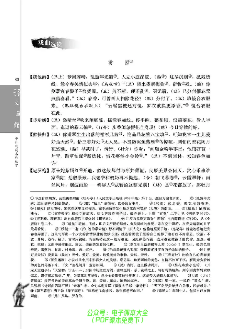 语文选修《中外戏剧名作欣赏》_高中三年全科资料_高中_高中电子教材_旧教材_高中语文（人教旧版）_高中语文选修（15本）