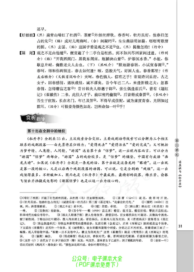 语文选修《中外戏剧名作欣赏》_高中三年全科资料_高中_高中电子教材_旧教材_高中语文（人教旧版）_高中语文选修（15本）