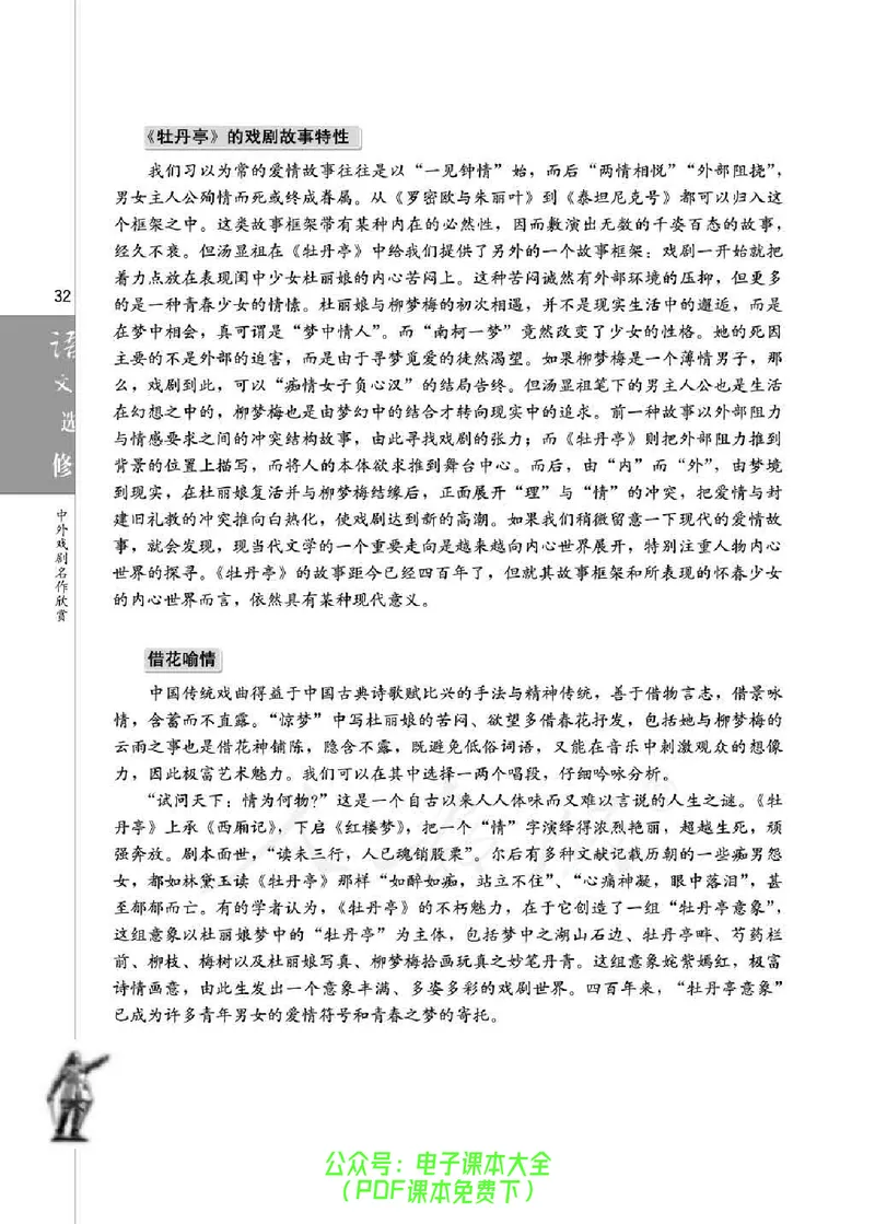 语文选修《中外戏剧名作欣赏》_高中三年全科资料_高中_高中电子教材_旧教材_高中语文（人教旧版）_高中语文选修（15本）