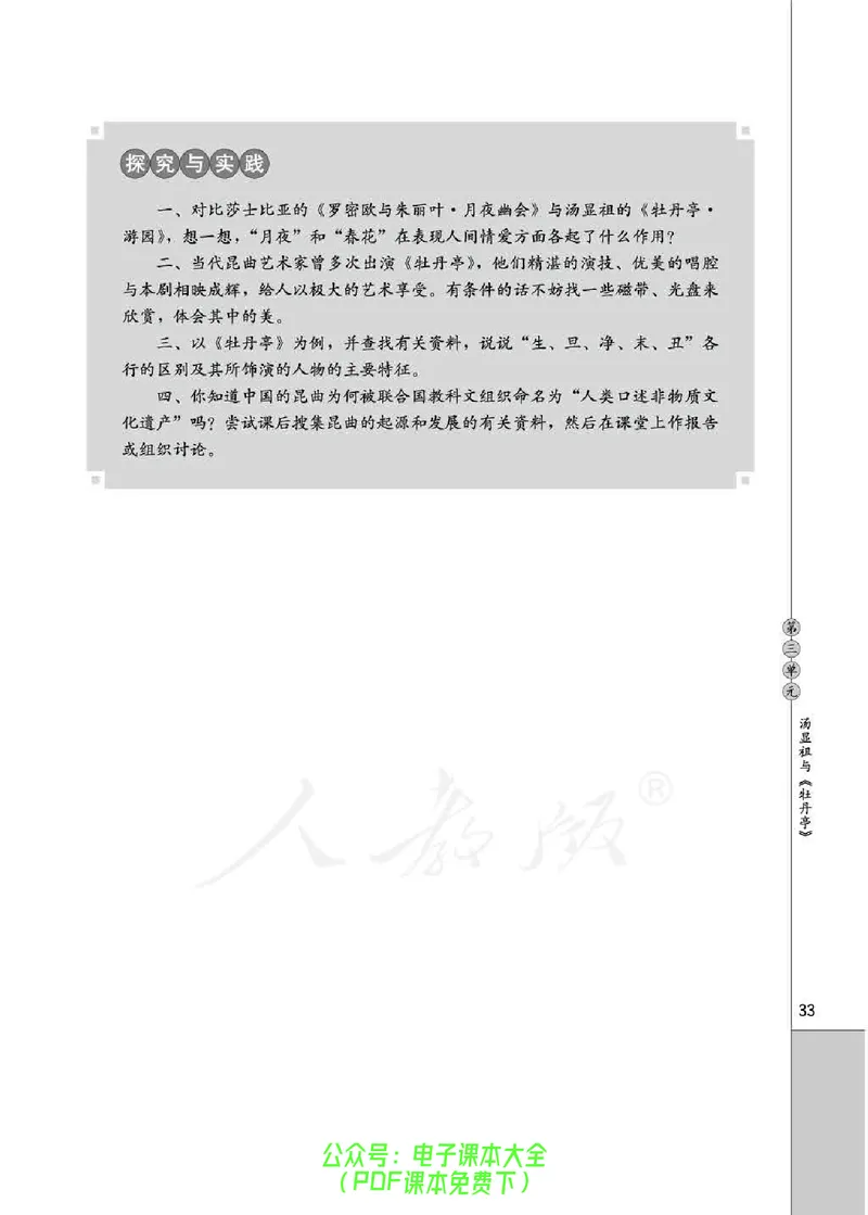 语文选修《中外戏剧名作欣赏》_高中三年全科资料_高中_高中电子教材_旧教材_高中语文（人教旧版）_高中语文选修（15本）