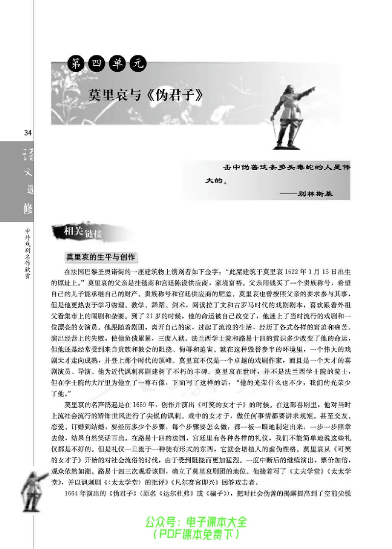 语文选修《中外戏剧名作欣赏》_高中三年全科资料_高中_高中电子教材_旧教材_高中语文（人教旧版）_高中语文选修（15本）
