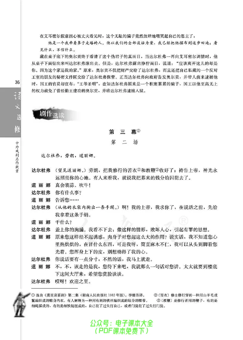 语文选修《中外戏剧名作欣赏》_高中三年全科资料_高中_高中电子教材_旧教材_高中语文（人教旧版）_高中语文选修（15本）