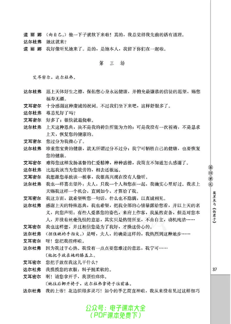 语文选修《中外戏剧名作欣赏》_高中三年全科资料_高中_高中电子教材_旧教材_高中语文（人教旧版）_高中语文选修（15本）