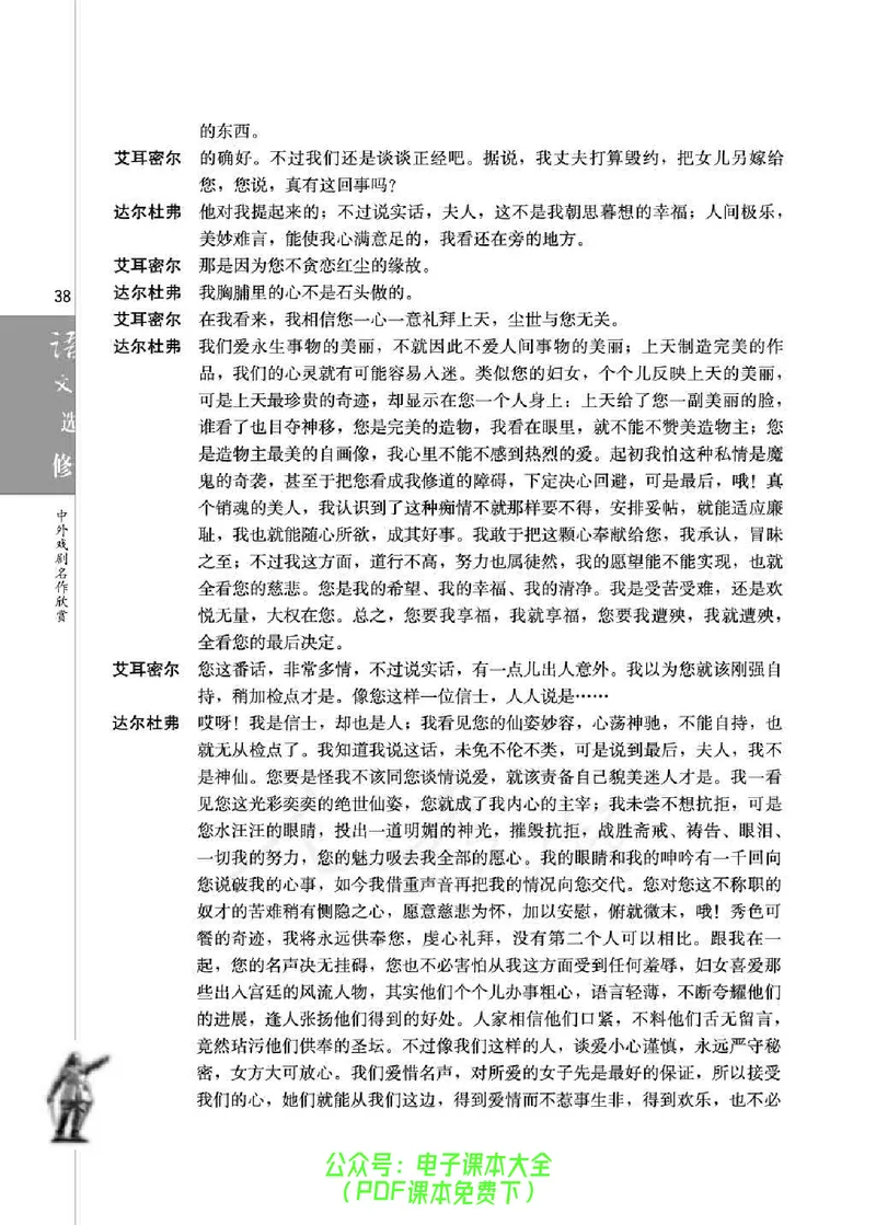 语文选修《中外戏剧名作欣赏》_高中三年全科资料_高中_高中电子教材_旧教材_高中语文（人教旧版）_高中语文选修（15本）