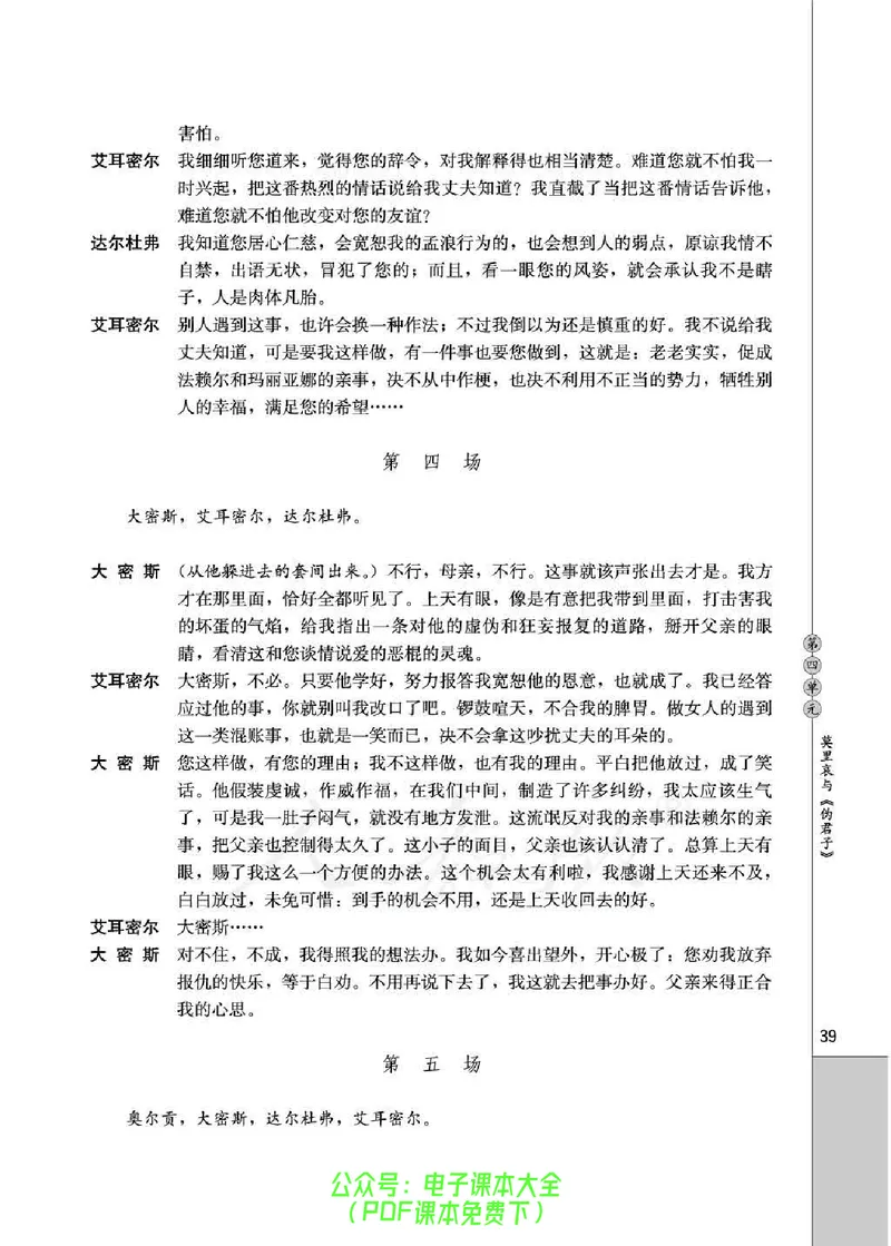 语文选修《中外戏剧名作欣赏》_高中三年全科资料_高中_高中电子教材_旧教材_高中语文（人教旧版）_高中语文选修（15本）