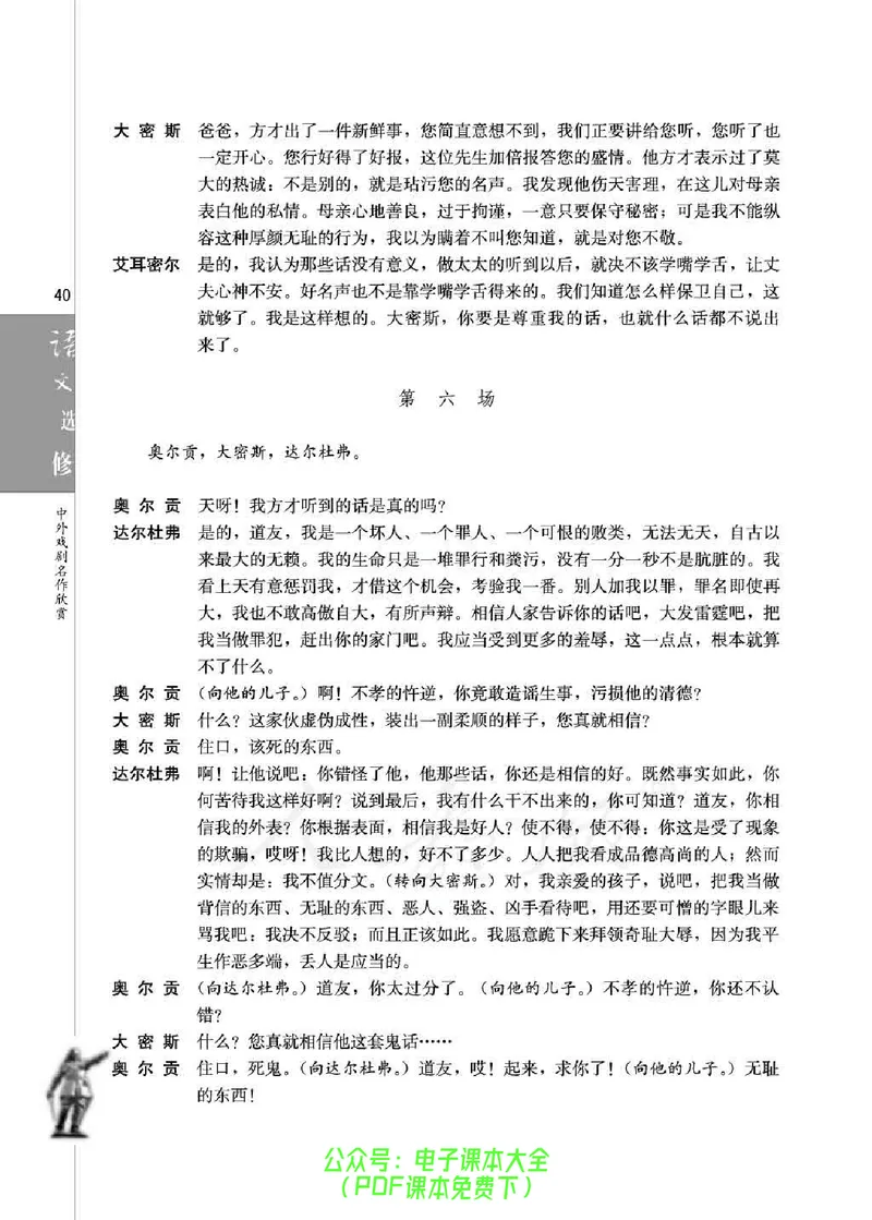 语文选修《中外戏剧名作欣赏》_高中三年全科资料_高中_高中电子教材_旧教材_高中语文（人教旧版）_高中语文选修（15本）