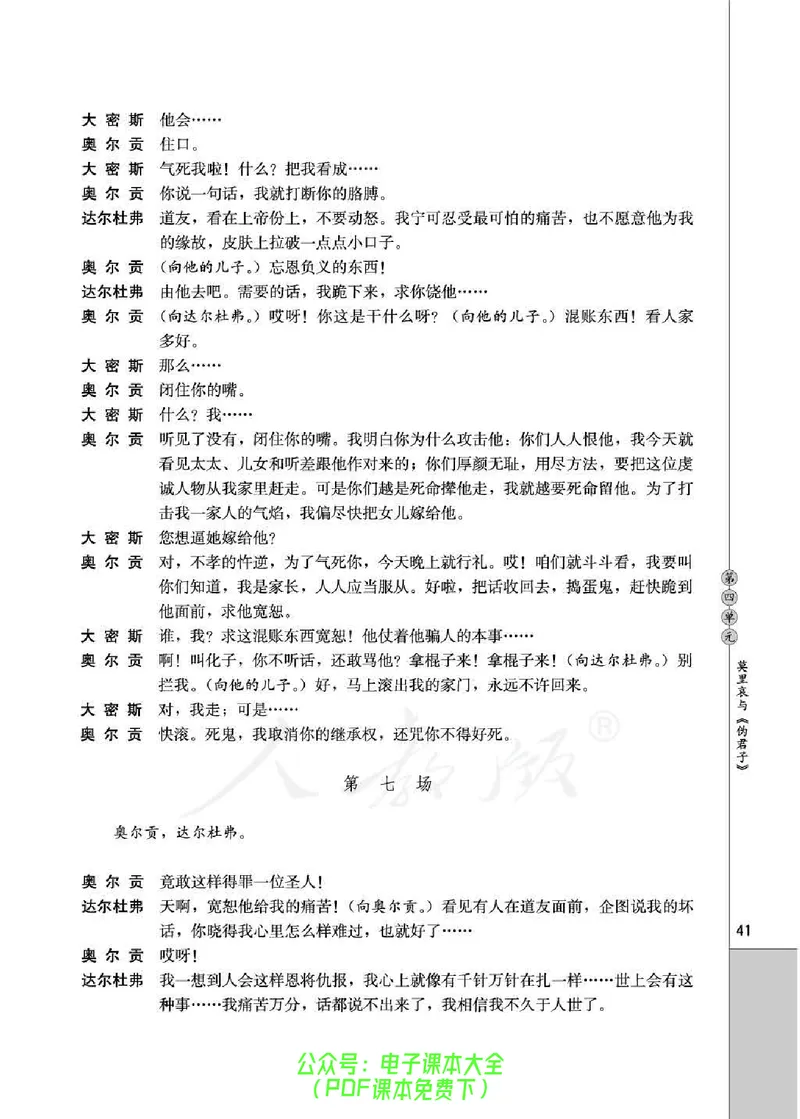 语文选修《中外戏剧名作欣赏》_高中三年全科资料_高中_高中电子教材_旧教材_高中语文（人教旧版）_高中语文选修（15本）