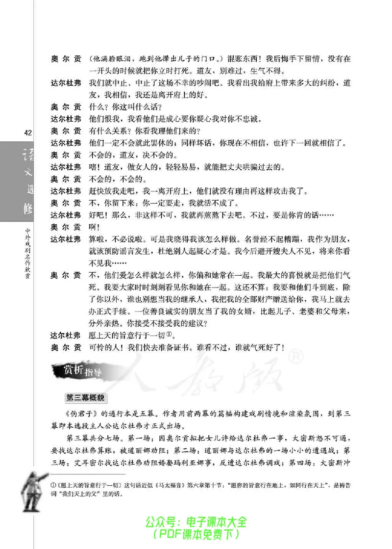 语文选修《中外戏剧名作欣赏》_高中三年全科资料_高中_高中电子教材_旧教材_高中语文（人教旧版）_高中语文选修（15本）