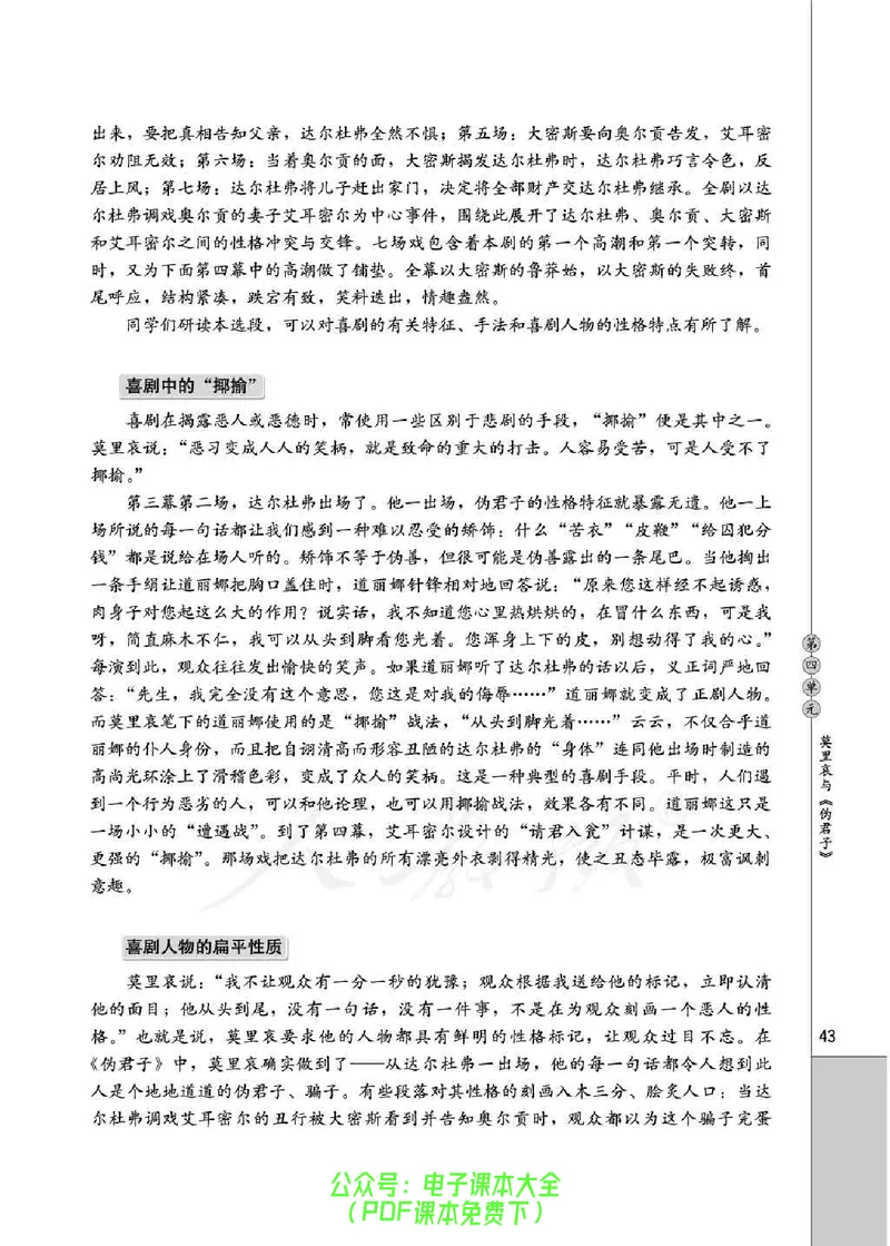 语文选修《中外戏剧名作欣赏》_高中三年全科资料_高中_高中电子教材_旧教材_高中语文（人教旧版）_高中语文选修（15本）