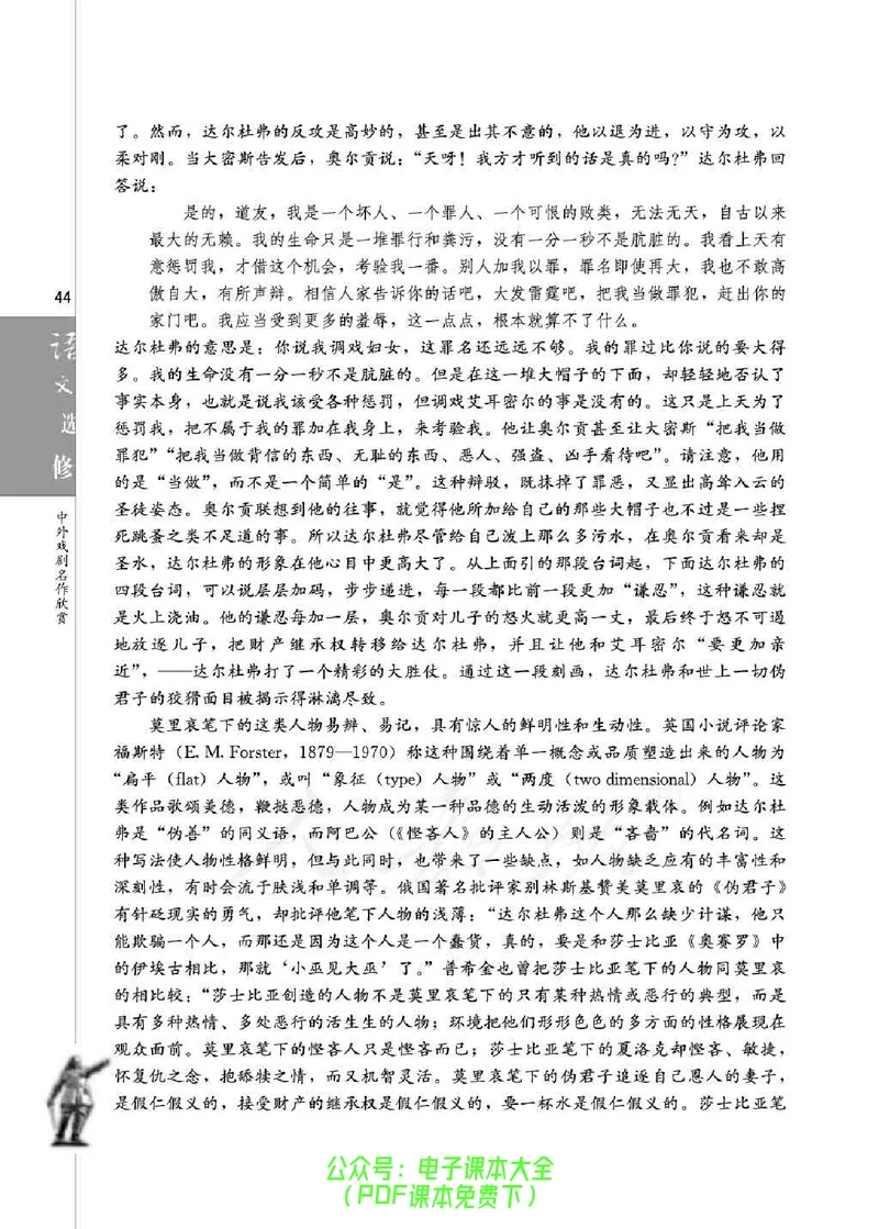 语文选修《中外戏剧名作欣赏》_高中三年全科资料_高中_高中电子教材_旧教材_高中语文（人教旧版）_高中语文选修（15本）