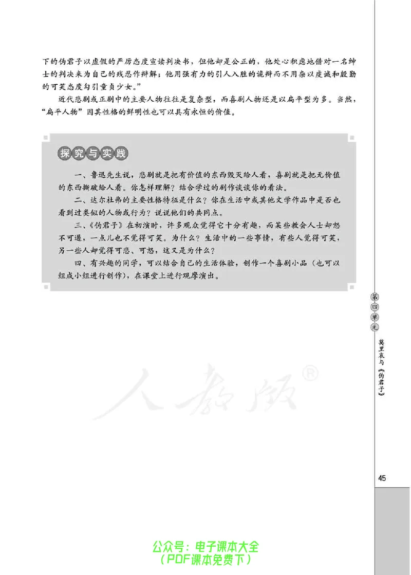 语文选修《中外戏剧名作欣赏》_高中三年全科资料_高中_高中电子教材_旧教材_高中语文（人教旧版）_高中语文选修（15本）