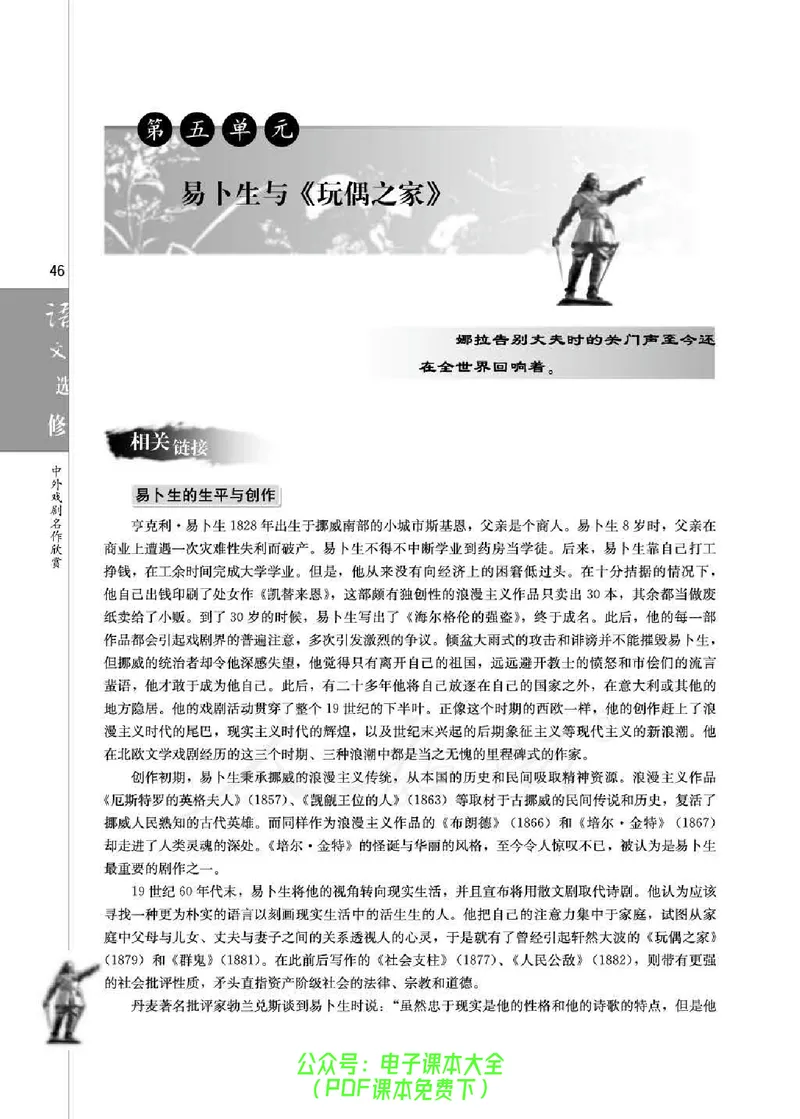 语文选修《中外戏剧名作欣赏》_高中三年全科资料_高中_高中电子教材_旧教材_高中语文（人教旧版）_高中语文选修（15本）
