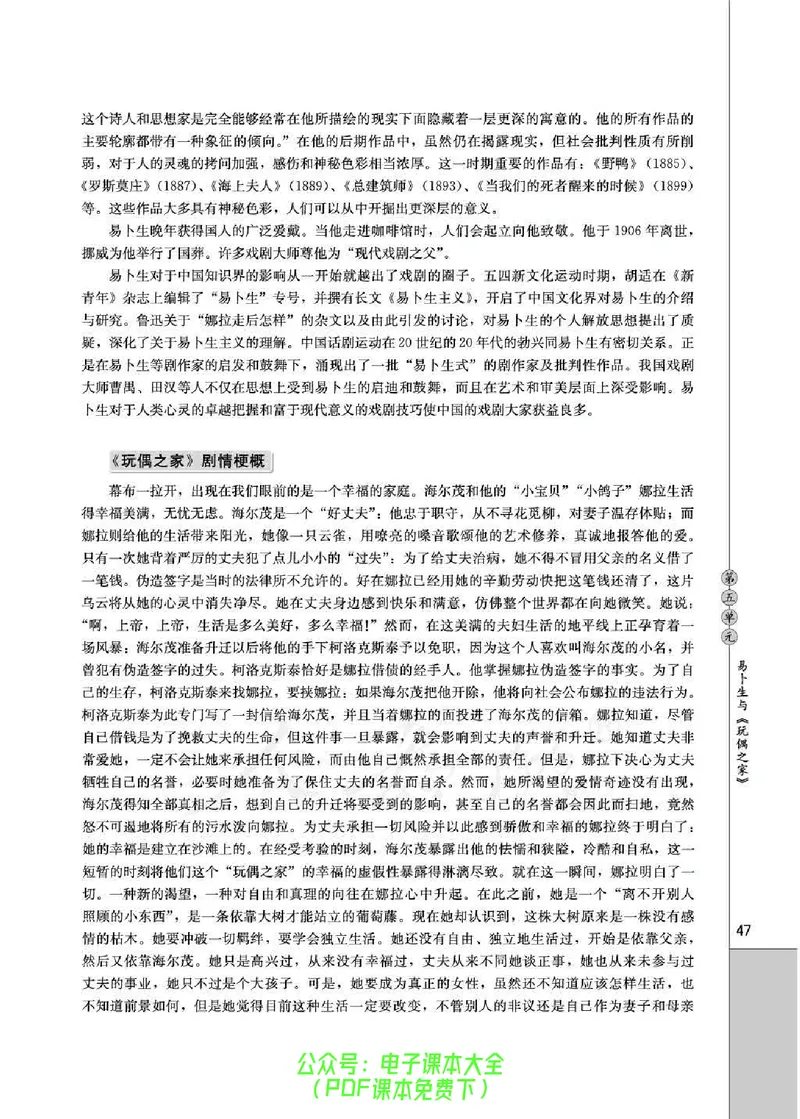 语文选修《中外戏剧名作欣赏》_高中三年全科资料_高中_高中电子教材_旧教材_高中语文（人教旧版）_高中语文选修（15本）