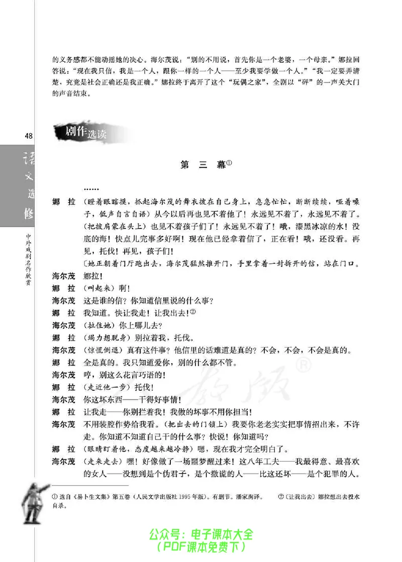 语文选修《中外戏剧名作欣赏》_高中三年全科资料_高中_高中电子教材_旧教材_高中语文（人教旧版）_高中语文选修（15本）