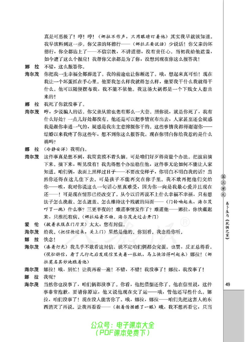 语文选修《中外戏剧名作欣赏》_高中三年全科资料_高中_高中电子教材_旧教材_高中语文（人教旧版）_高中语文选修（15本）