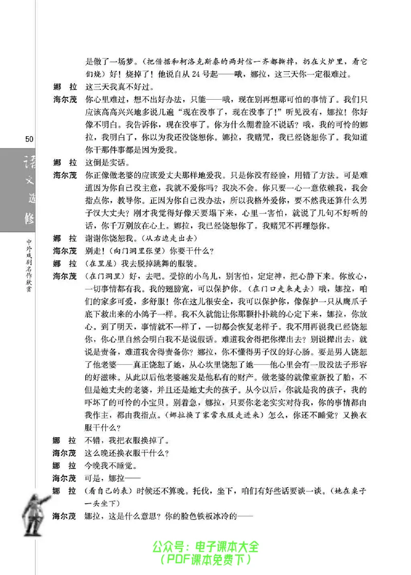 语文选修《中外戏剧名作欣赏》_高中三年全科资料_高中_高中电子教材_旧教材_高中语文（人教旧版）_高中语文选修（15本）