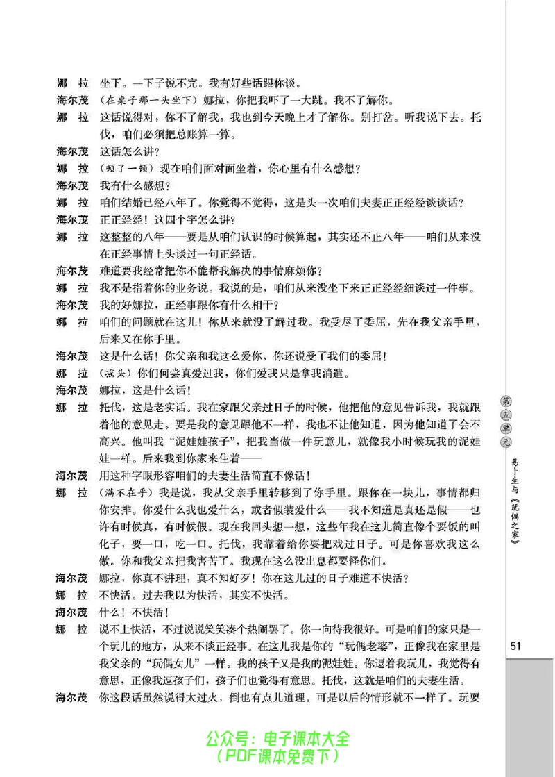 语文选修《中外戏剧名作欣赏》_高中三年全科资料_高中_高中电子教材_旧教材_高中语文（人教旧版）_高中语文选修（15本）