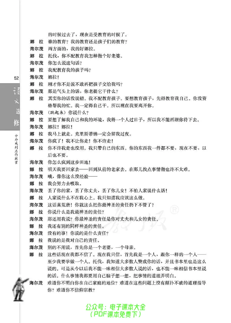 语文选修《中外戏剧名作欣赏》_高中三年全科资料_高中_高中电子教材_旧教材_高中语文（人教旧版）_高中语文选修（15本）