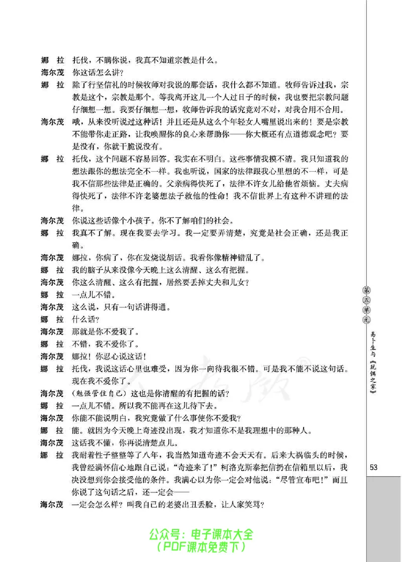 语文选修《中外戏剧名作欣赏》_高中三年全科资料_高中_高中电子教材_旧教材_高中语文（人教旧版）_高中语文选修（15本）