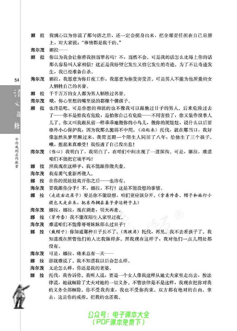 语文选修《中外戏剧名作欣赏》_高中三年全科资料_高中_高中电子教材_旧教材_高中语文（人教旧版）_高中语文选修（15本）