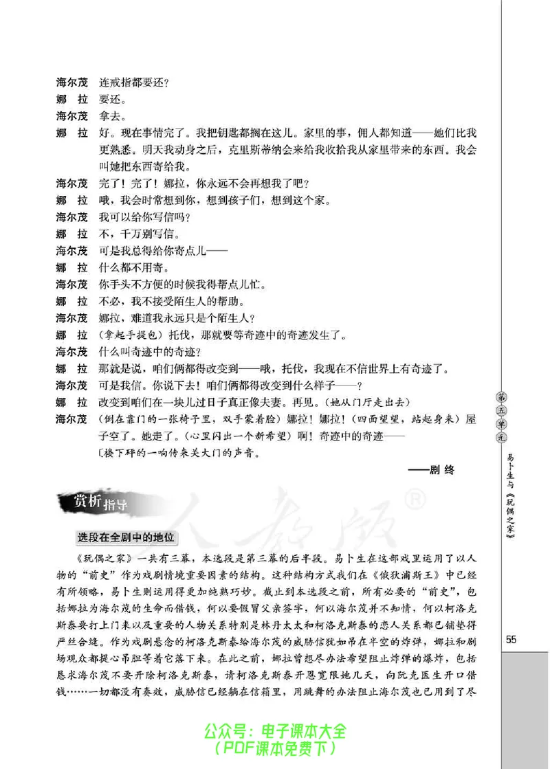 语文选修《中外戏剧名作欣赏》_高中三年全科资料_高中_高中电子教材_旧教材_高中语文（人教旧版）_高中语文选修（15本）