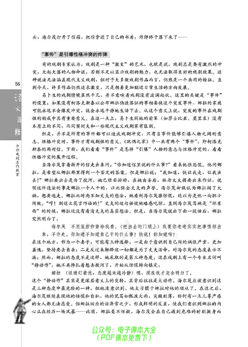 语文选修《中外戏剧名作欣赏》_高中三年全科资料_高中_高中电子教材_旧教材_高中语文（人教旧版）_高中语文选修（15本）