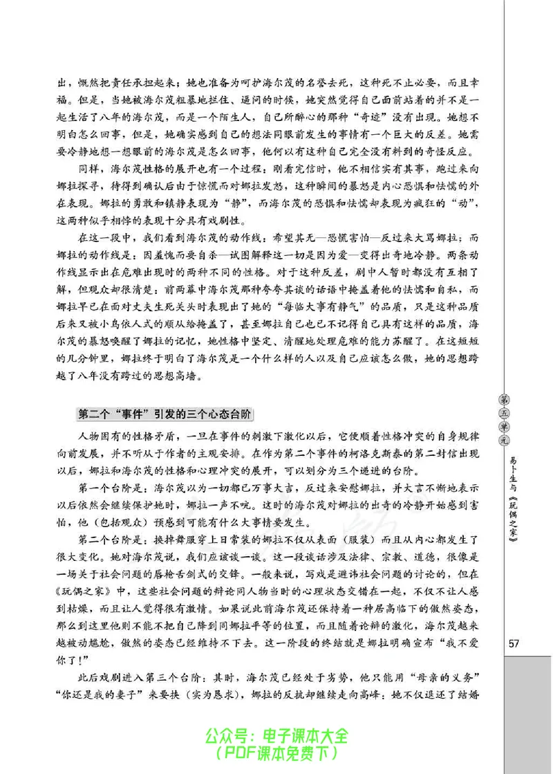 语文选修《中外戏剧名作欣赏》_高中三年全科资料_高中_高中电子教材_旧教材_高中语文（人教旧版）_高中语文选修（15本）