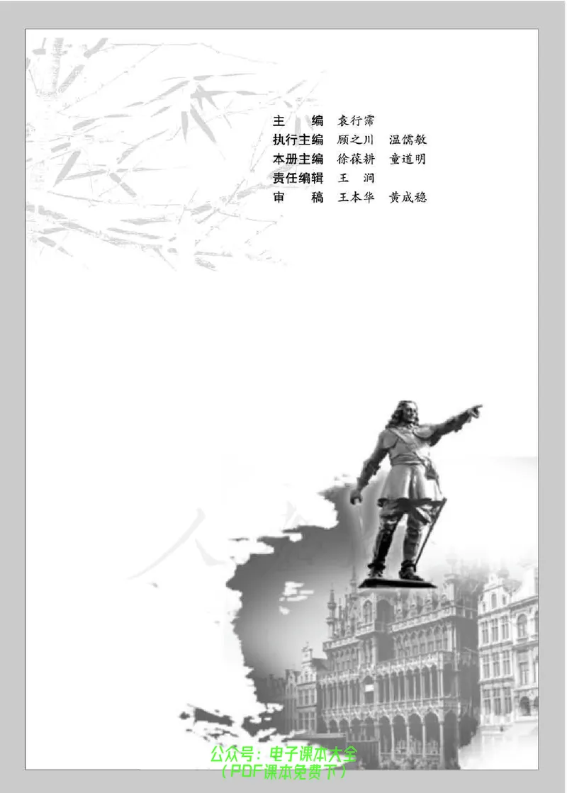 语文选修《中外戏剧名作欣赏》_高中三年全科资料_高中_高中电子教材_旧教材_高中语文（人教旧版）_高中语文选修（15本）