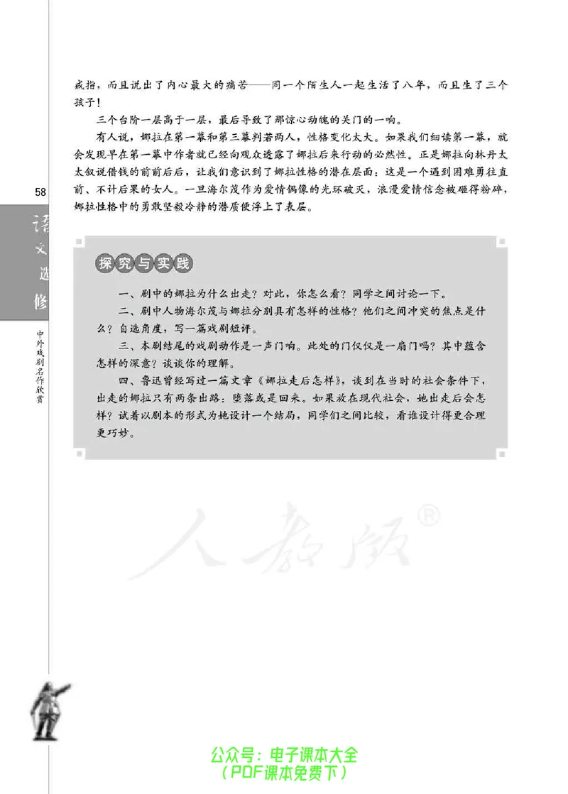 语文选修《中外戏剧名作欣赏》_高中三年全科资料_高中_高中电子教材_旧教材_高中语文（人教旧版）_高中语文选修（15本）