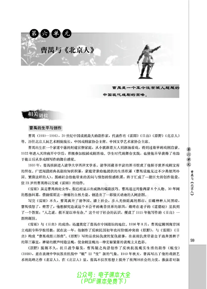 语文选修《中外戏剧名作欣赏》_高中三年全科资料_高中_高中电子教材_旧教材_高中语文（人教旧版）_高中语文选修（15本）