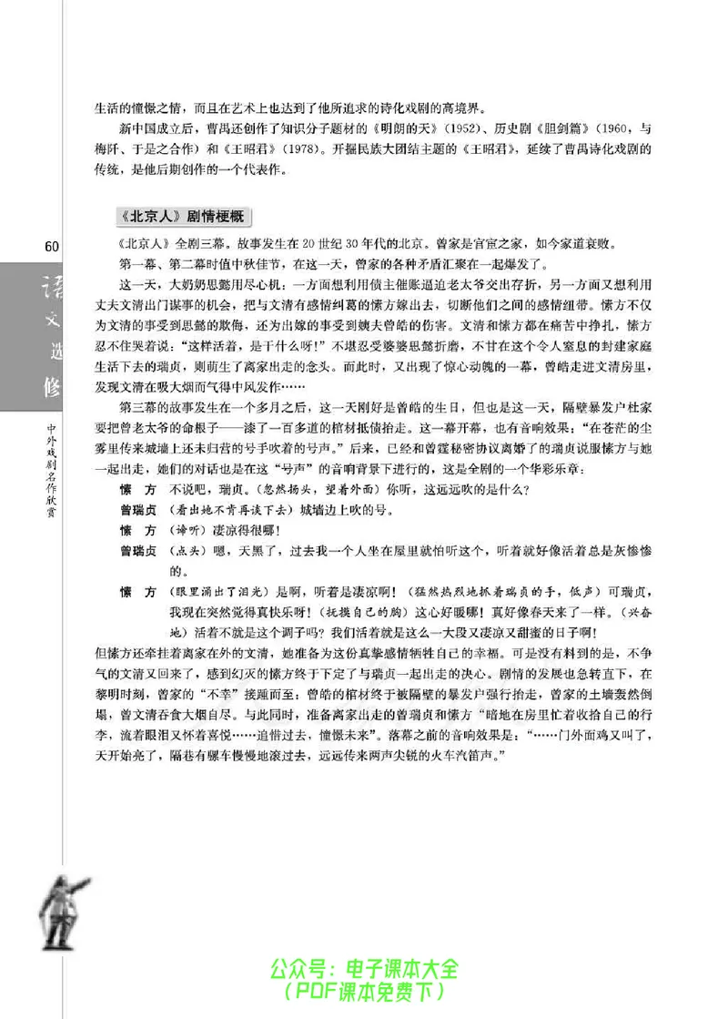 语文选修《中外戏剧名作欣赏》_高中三年全科资料_高中_高中电子教材_旧教材_高中语文（人教旧版）_高中语文选修（15本）