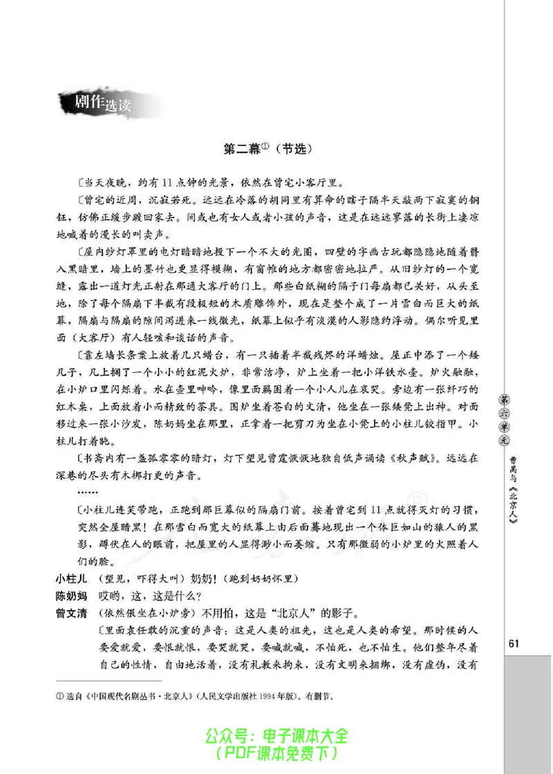 语文选修《中外戏剧名作欣赏》_高中三年全科资料_高中_高中电子教材_旧教材_高中语文（人教旧版）_高中语文选修（15本）