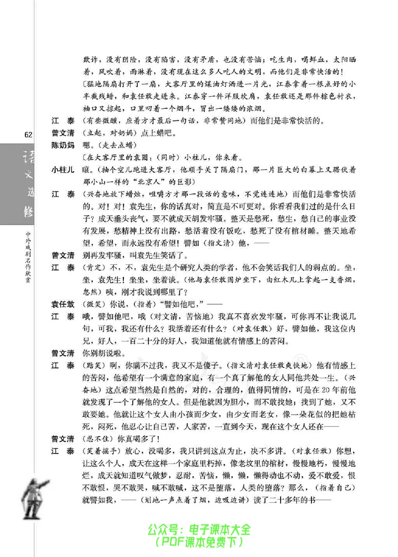 语文选修《中外戏剧名作欣赏》_高中三年全科资料_高中_高中电子教材_旧教材_高中语文（人教旧版）_高中语文选修（15本）