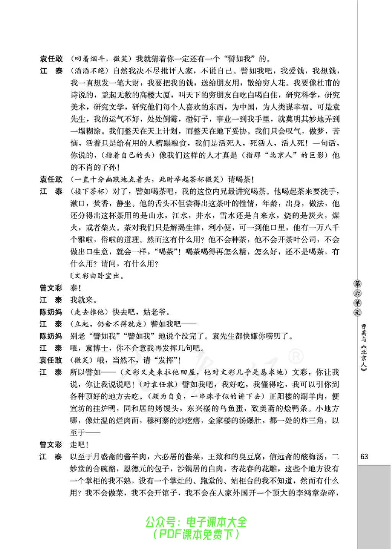 语文选修《中外戏剧名作欣赏》_高中三年全科资料_高中_高中电子教材_旧教材_高中语文（人教旧版）_高中语文选修（15本）