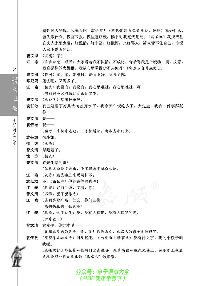 语文选修《中外戏剧名作欣赏》_高中三年全科资料_高中_高中电子教材_旧教材_高中语文（人教旧版）_高中语文选修（15本）