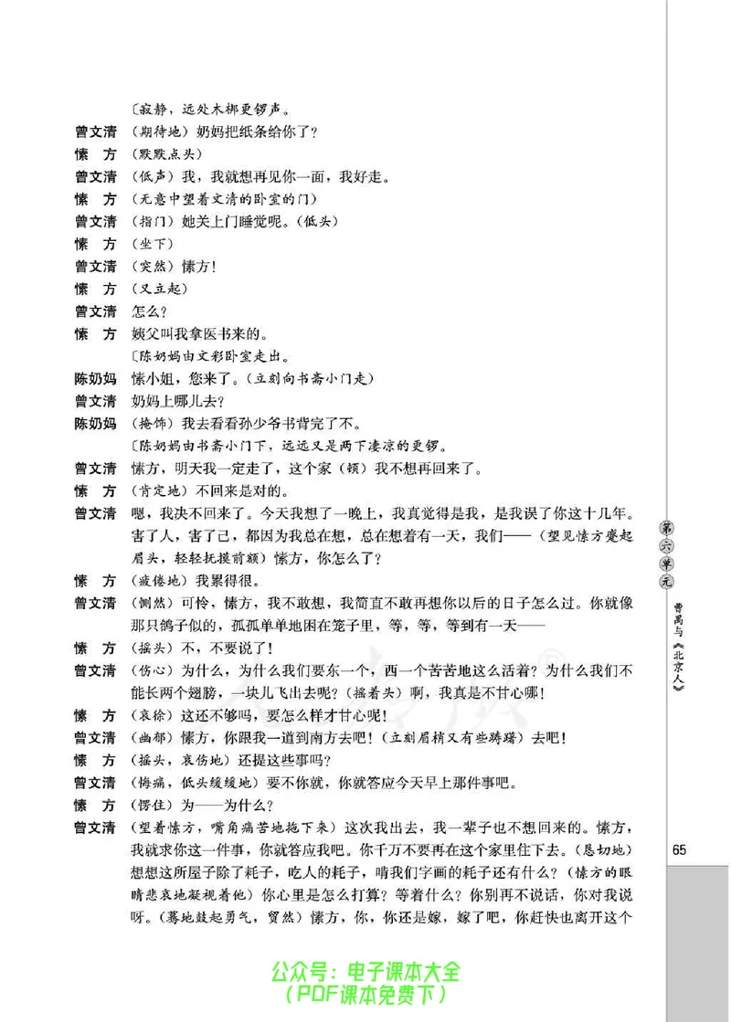 语文选修《中外戏剧名作欣赏》_高中三年全科资料_高中_高中电子教材_旧教材_高中语文（人教旧版）_高中语文选修（15本）